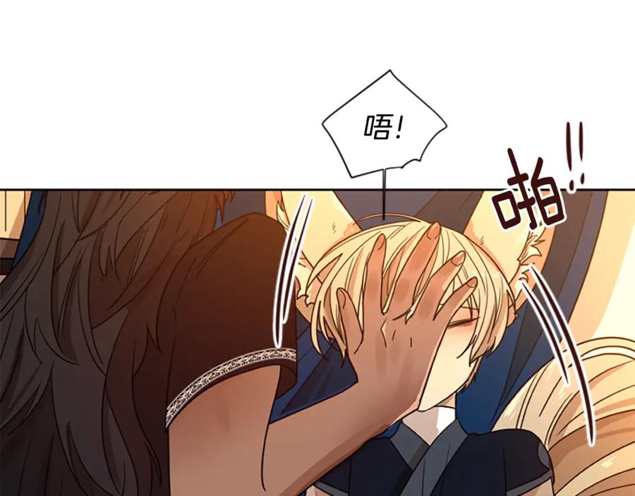 《狐狸的枷锁》第115话 不要抛弃我 第138页