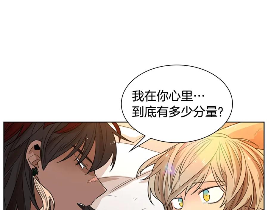 《狐狸的枷锁》第115话 不要抛弃我 第158页
