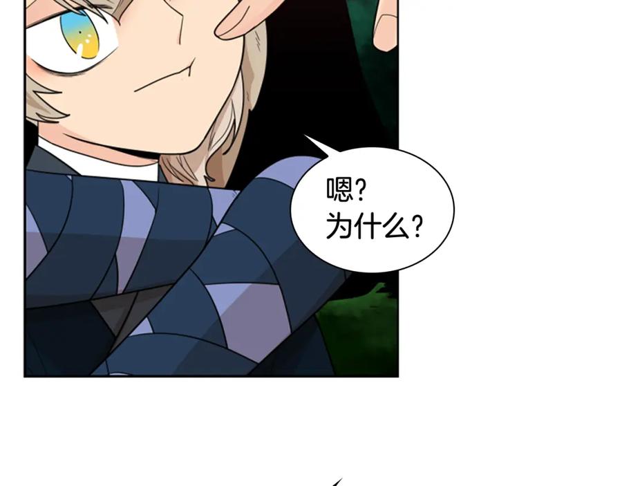《狐狸的枷锁》第115话 不要抛弃我 第94页