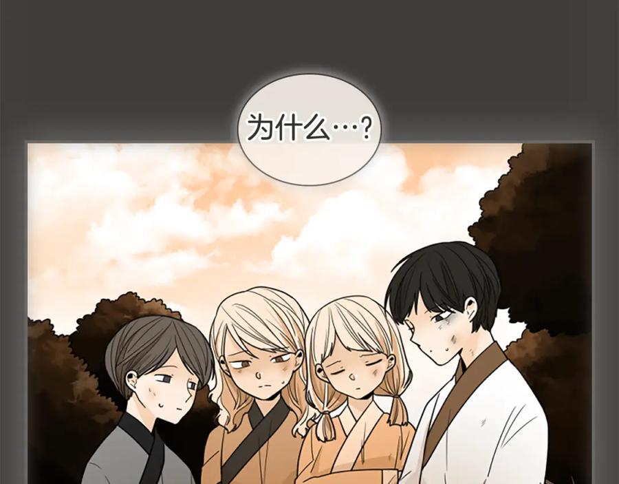 《狐狸的枷锁》第115话 不要抛弃我 第7页