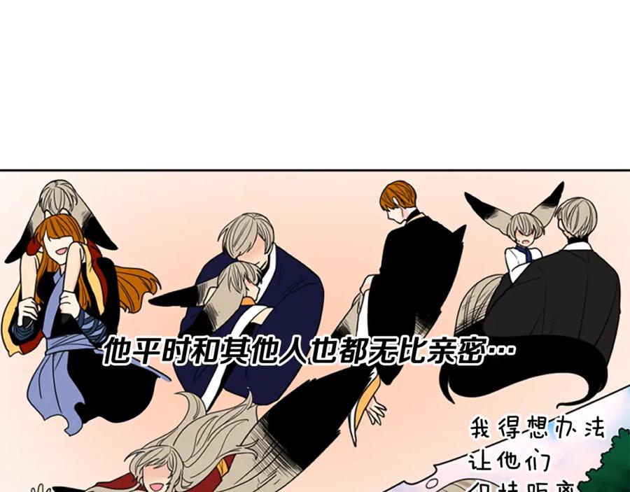 《狐狸的枷锁》第115话 不要抛弃我 第100页