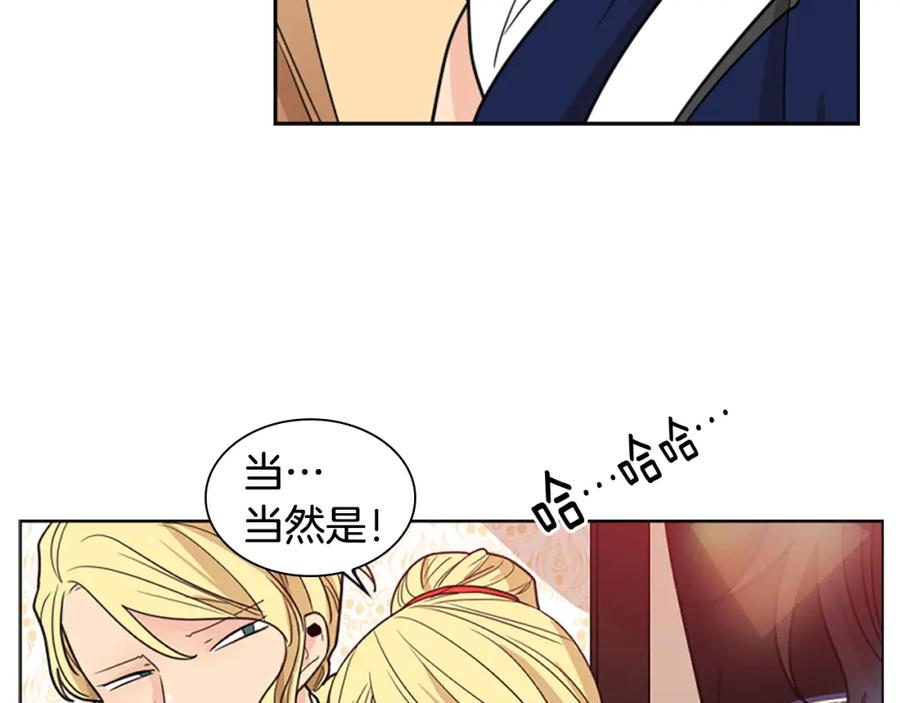 《狐狸的枷锁》第115话 不要抛弃我 第71页