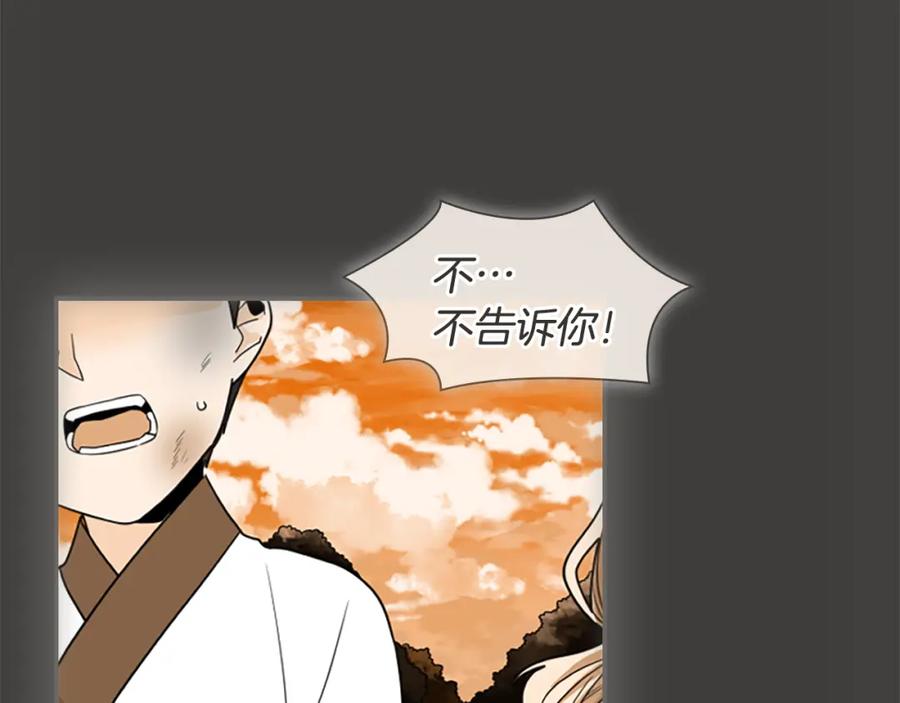 《狐狸的枷锁》第115话 不要抛弃我 第14页