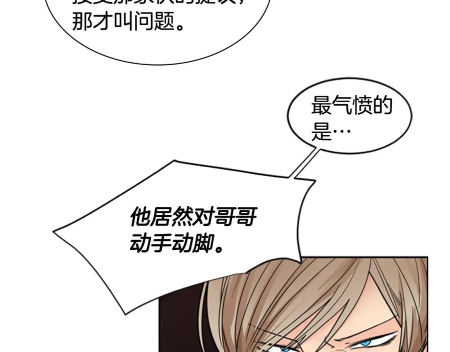 《狐狸的枷锁》第115话 不要抛弃我 第119页