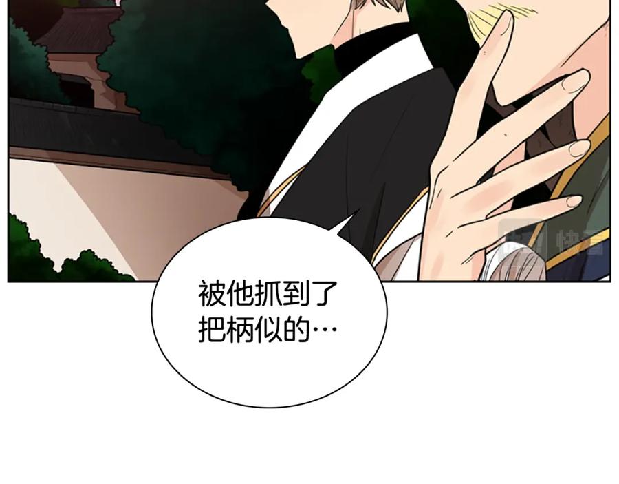 《狐狸的枷锁》第115话 不要抛弃我 第128页