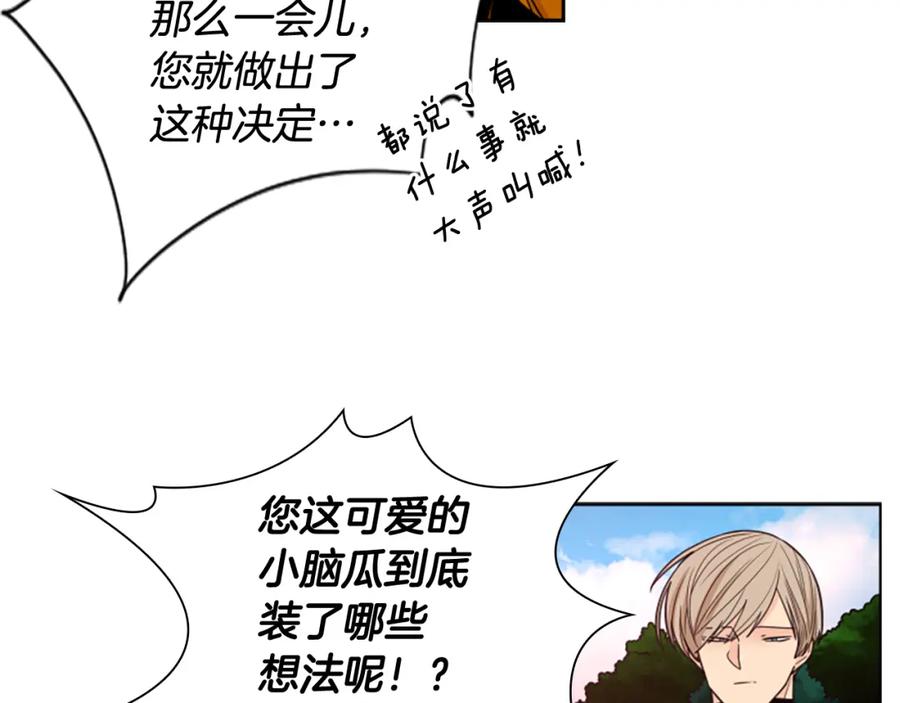 《狐狸的枷锁》第115话 不要抛弃我 第82页