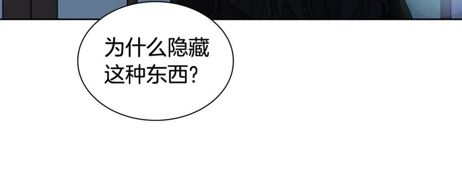 《狐狸的枷锁》第115话 不要抛弃我 第174页