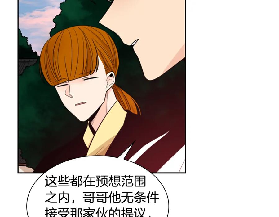 《狐狸的枷锁》第115话 不要抛弃我 第118页