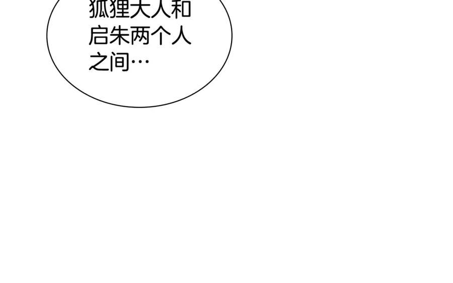 《狐狸的枷锁》第115话 不要抛弃我 第130页