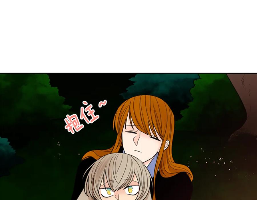 《狐狸的枷锁》第115话 不要抛弃我 第98页