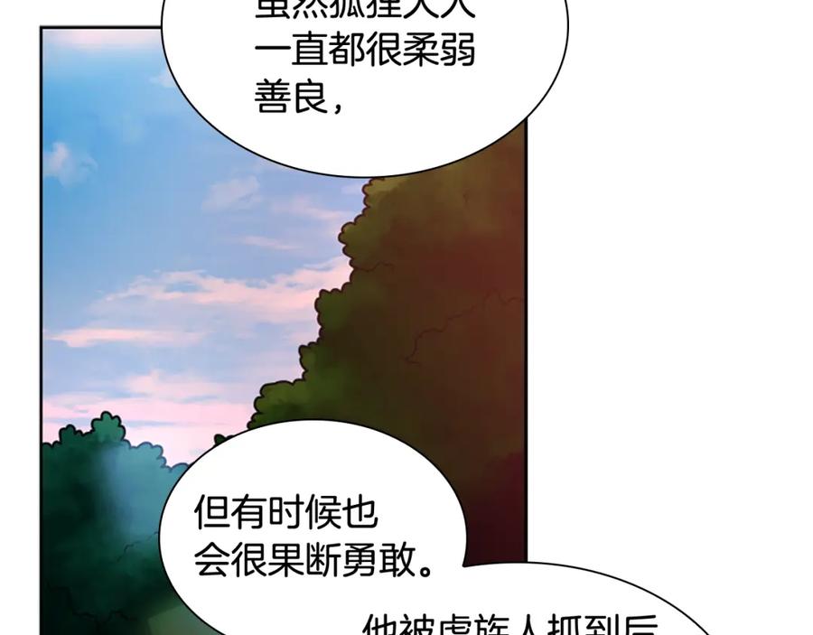 《狐狸的枷锁》第115话 不要抛弃我 第124页