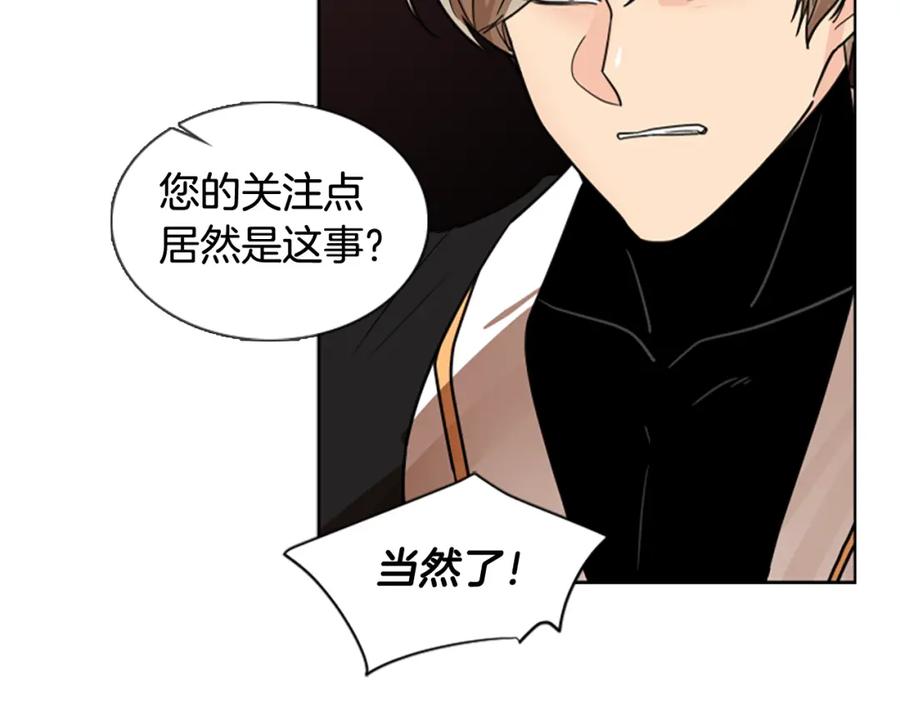 《狐狸的枷锁》第115话 不要抛弃我 第120页