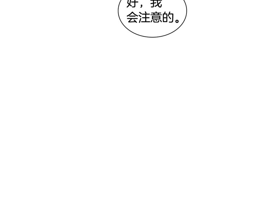 《狐狸的枷锁》第115话 不要抛弃我 第112页