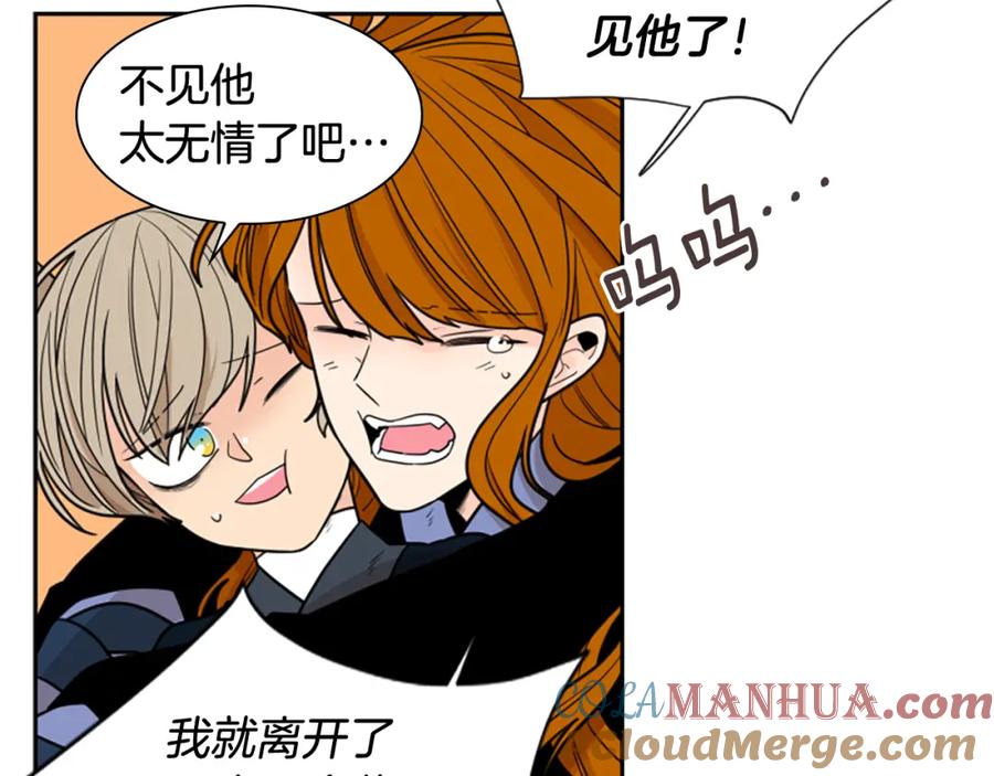 《狐狸的枷锁》第115话 不要抛弃我 第81页