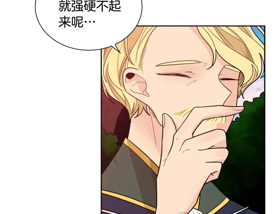 《狐狸的枷锁》第115话 不要抛弃我 第126页