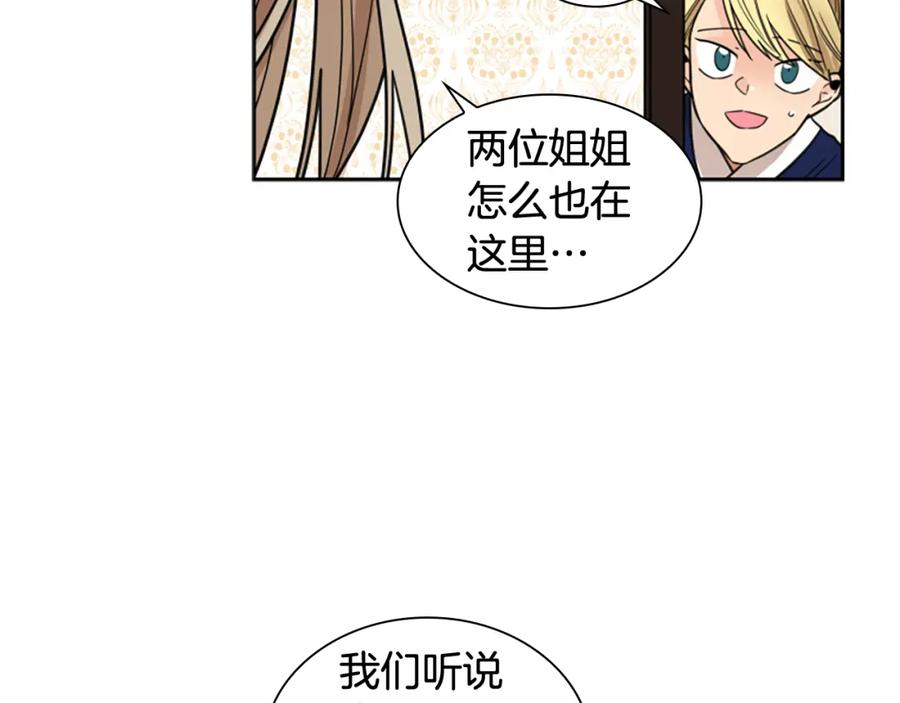 《狐狸的枷锁》第115话 不要抛弃我 第47页