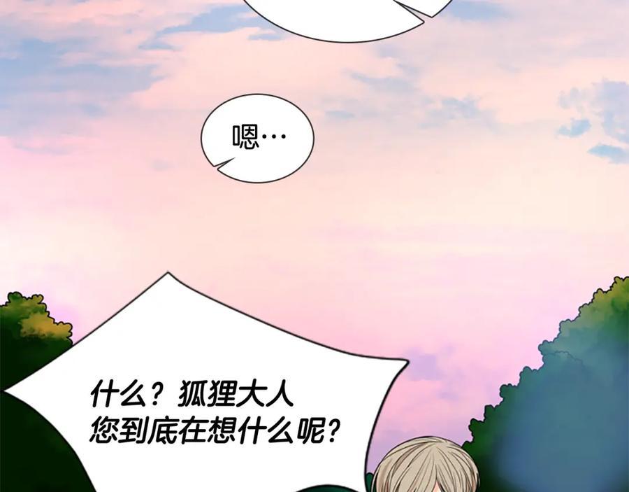 《狐狸的枷锁》第115话 不要抛弃我 第78页