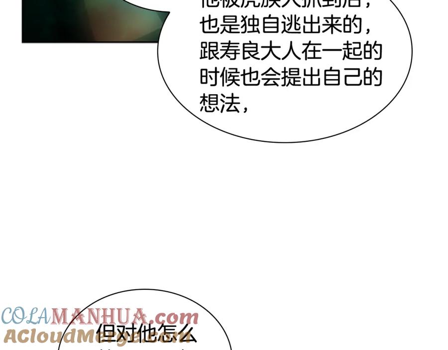 《狐狸的枷锁》第115话 不要抛弃我 第125页