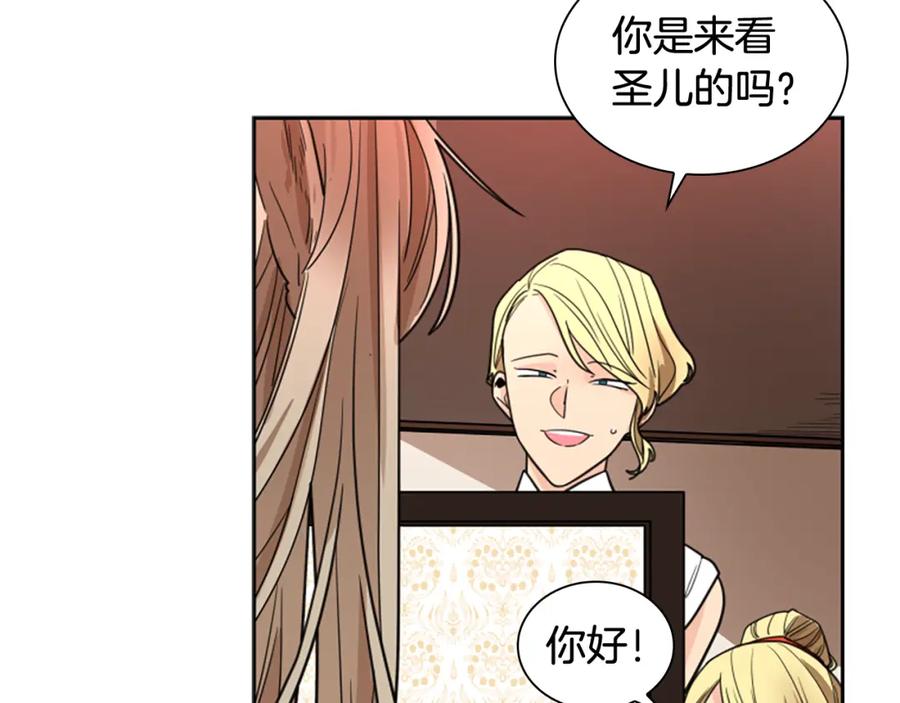 《狐狸的枷锁》第115话 不要抛弃我 第46页
