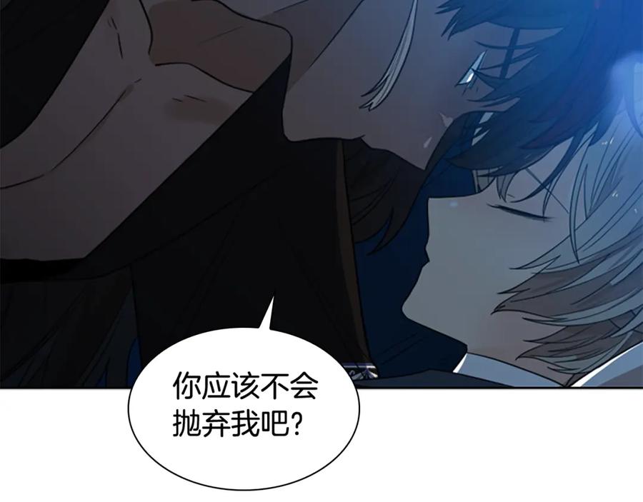 《狐狸的枷锁》第115话 不要抛弃我 第183页