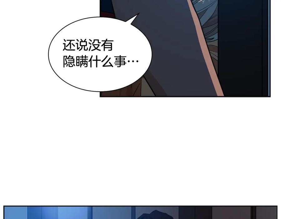 《狐狸的枷锁》第115话 不要抛弃我 第171页