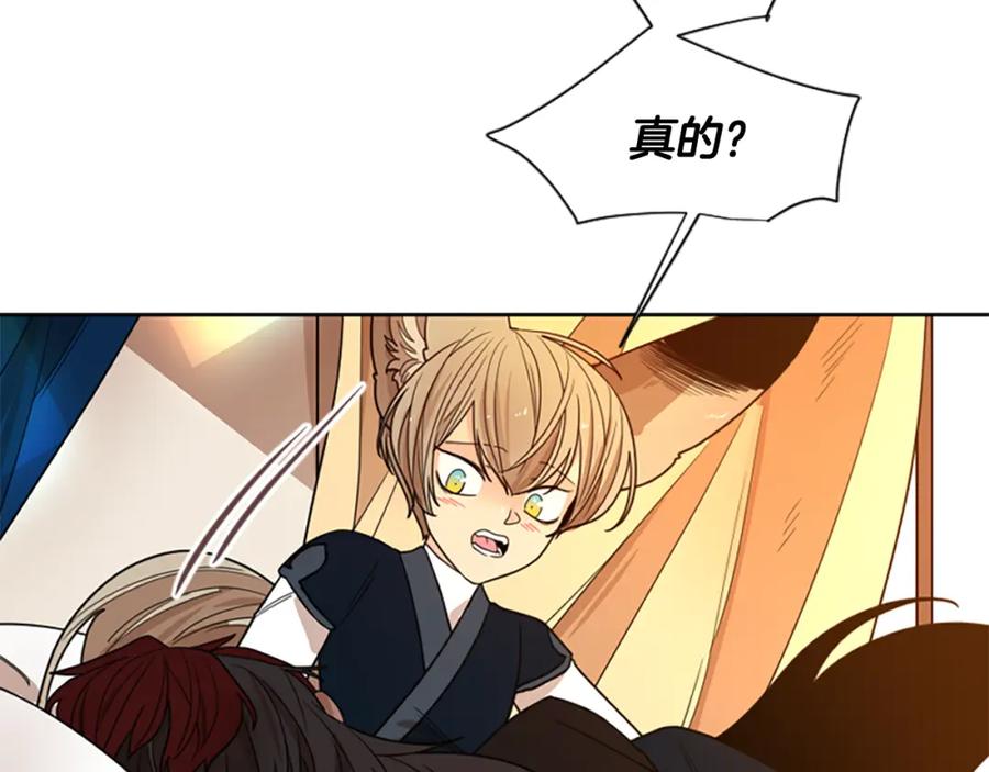 《狐狸的枷锁》第115话 不要抛弃我 第147页