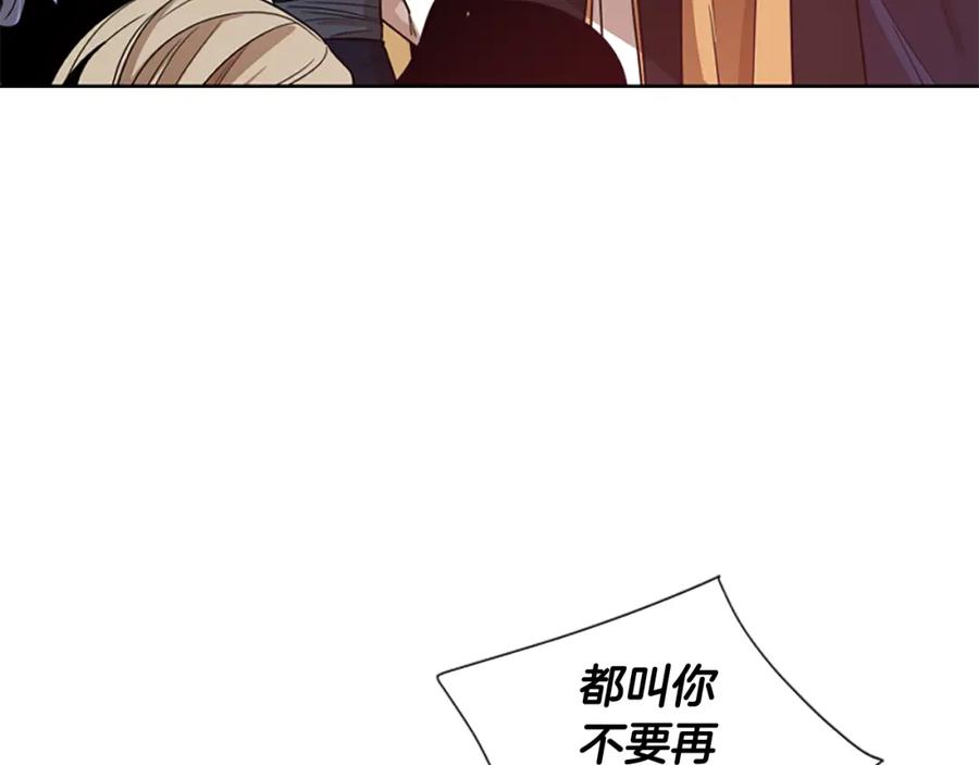 《狐狸的枷锁》第115话 不要抛弃我 第80页