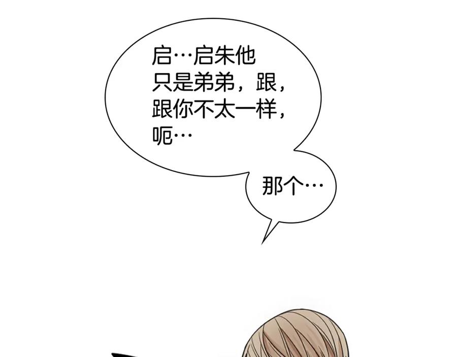 《狐狸的枷锁》第115话 不要抛弃我 第110页