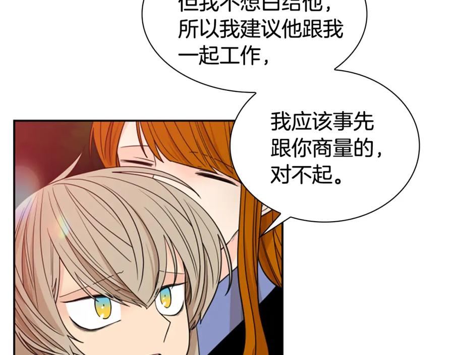 《狐狸的枷锁》第115话 不要抛弃我 第86页