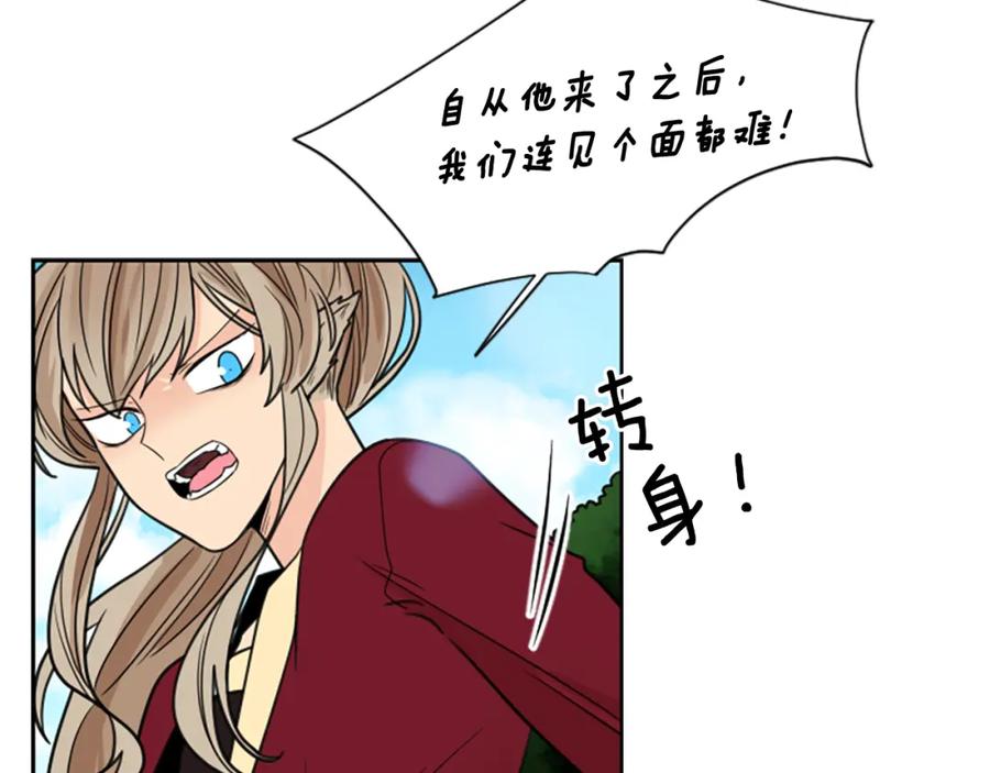 《狐狸的枷锁》第116话 爆发 第86页