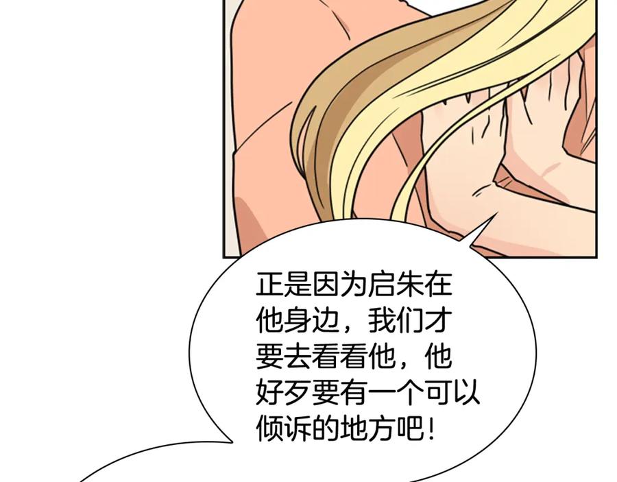 《狐狸的枷锁》第116话 爆发 第136页
