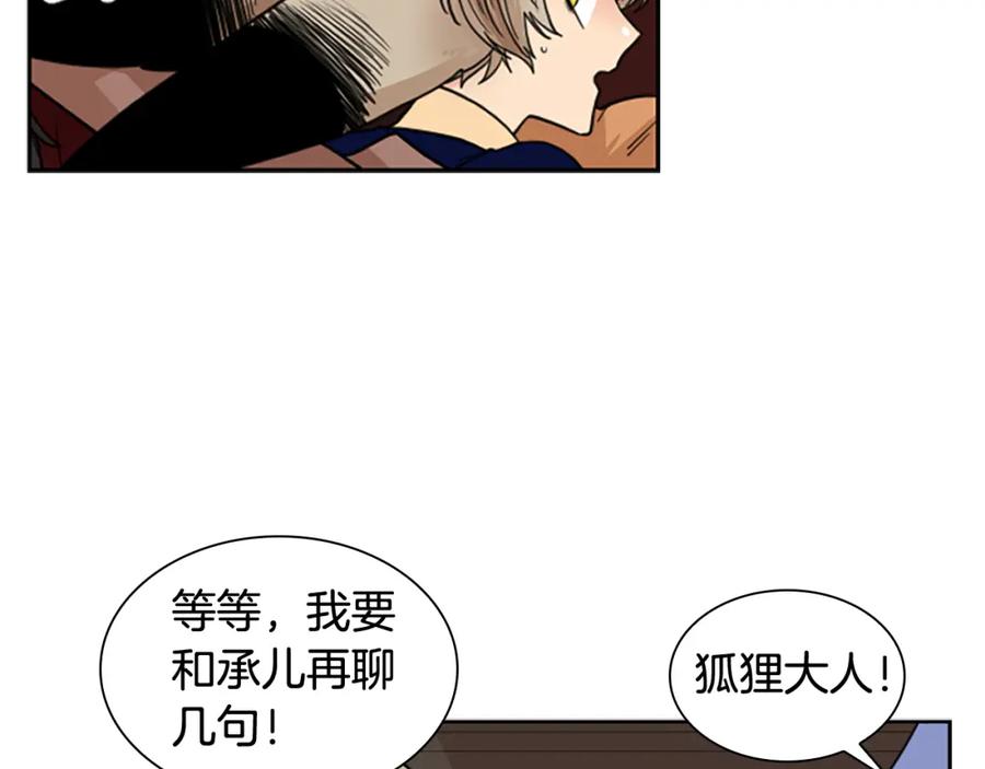 《狐狸的枷锁》第116话 爆发 第44页