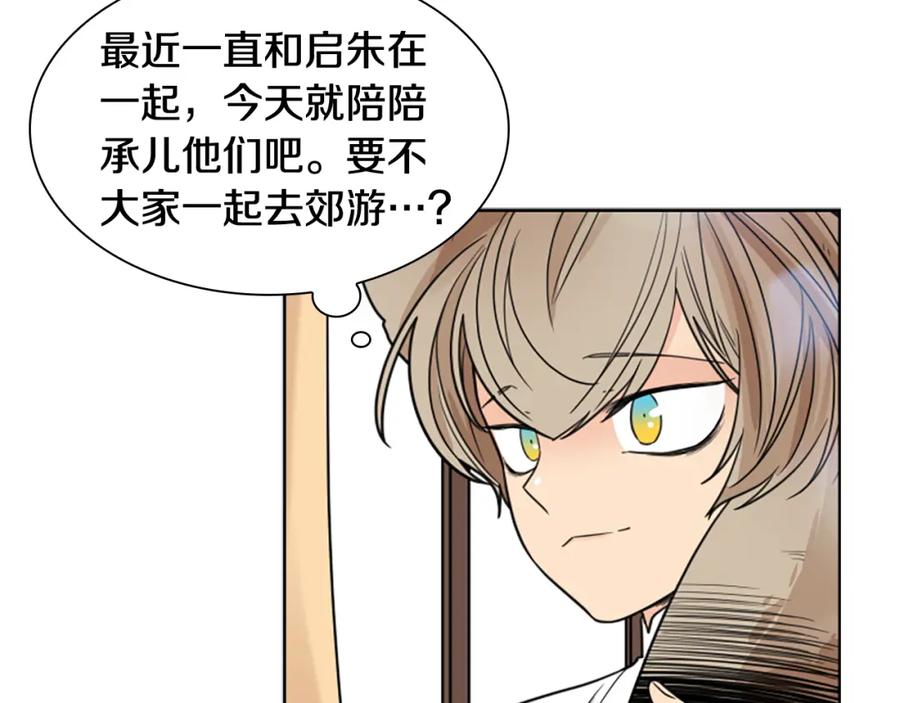 《狐狸的枷锁》第116话 爆发 第22页