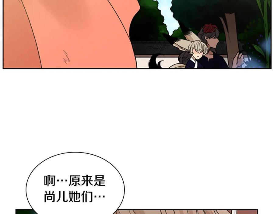 《狐狸的枷锁》第116话 爆发 第70页