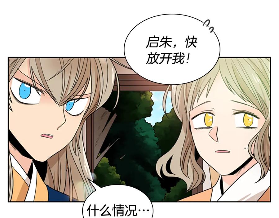 《狐狸的枷锁》第116话 爆发 第34页
