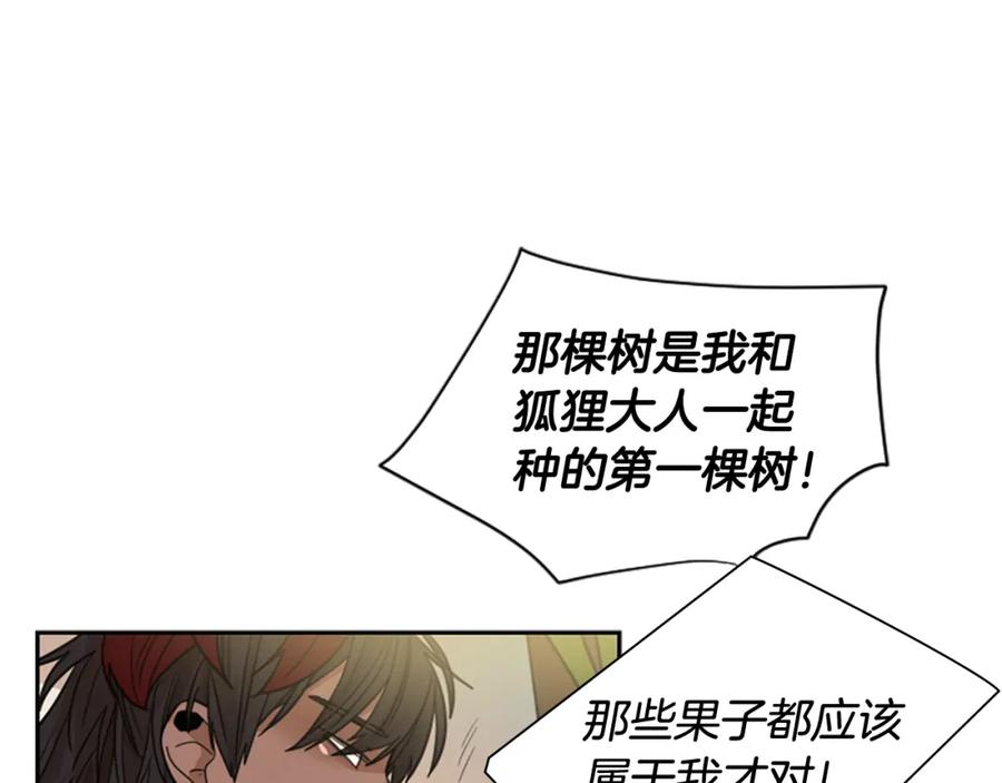《狐狸的枷锁》第116话 爆发 第58页