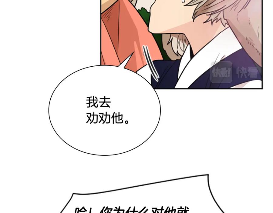 《狐狸的枷锁》第116话 爆发 第95页