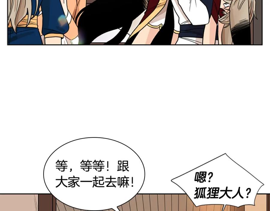 《狐狸的枷锁》第116话 爆发 第32页