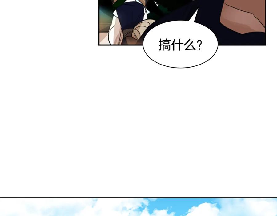 《狐狸的枷锁》第116话 爆发 第75页