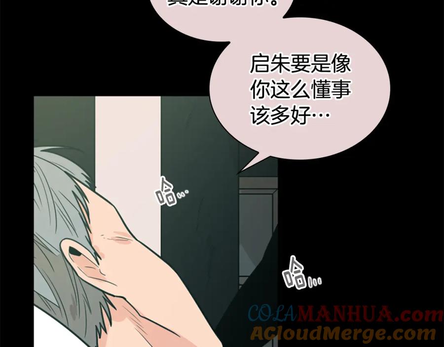 《狐狸的枷锁》第116话 爆发 第5页