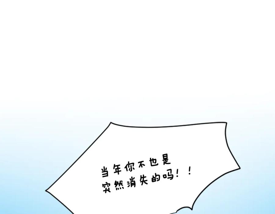 《狐狸的枷锁》第116话 爆发 第107页