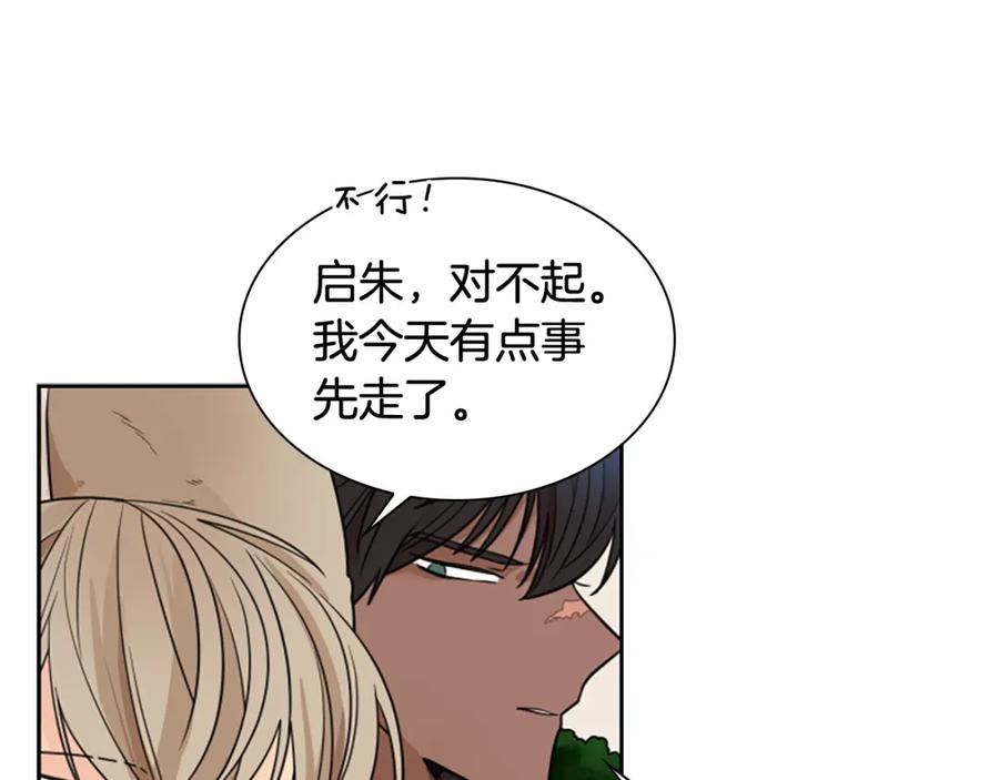 《狐狸的枷锁》第116话 爆发 第72页
