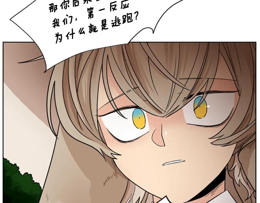 《狐狸的枷锁》第116话 爆发 第111页