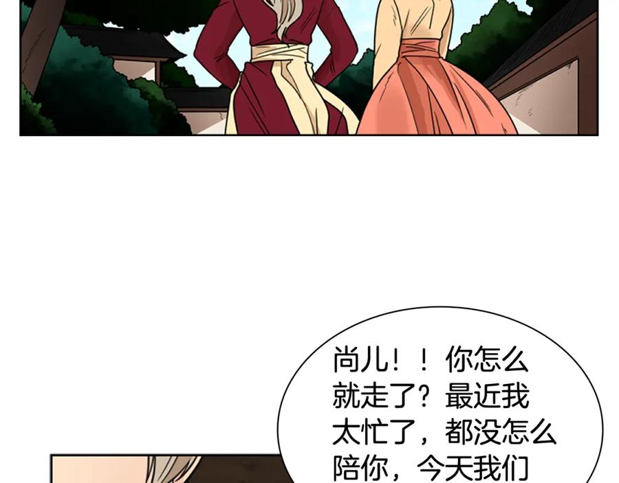 《狐狸的枷锁》第116话 爆发 第80页