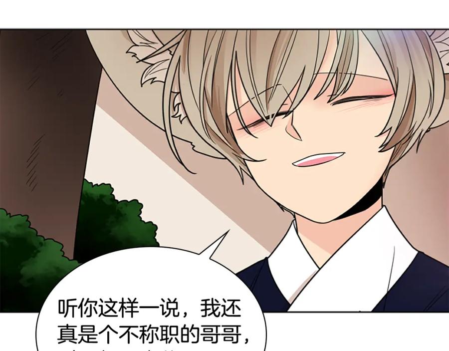 《狐狸的枷锁》第116话 爆发 第120页