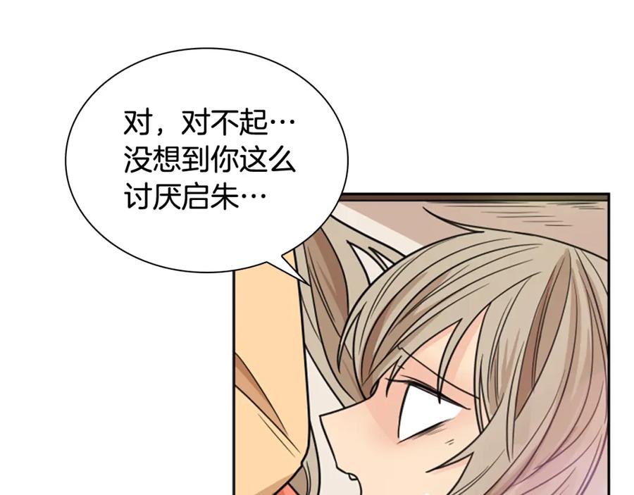 《狐狸的枷锁》第116话 爆发 第94页