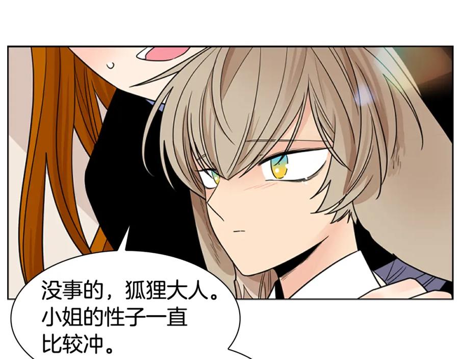《狐狸的枷锁》第116话 爆发 第130页