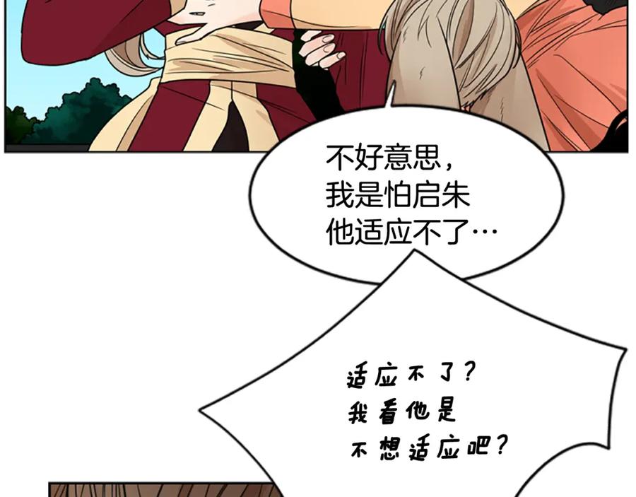 《狐狸的枷锁》第116话 爆发 第91页