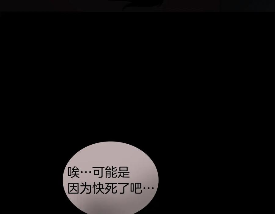 《狐狸的枷锁》第116话 爆发 第10页