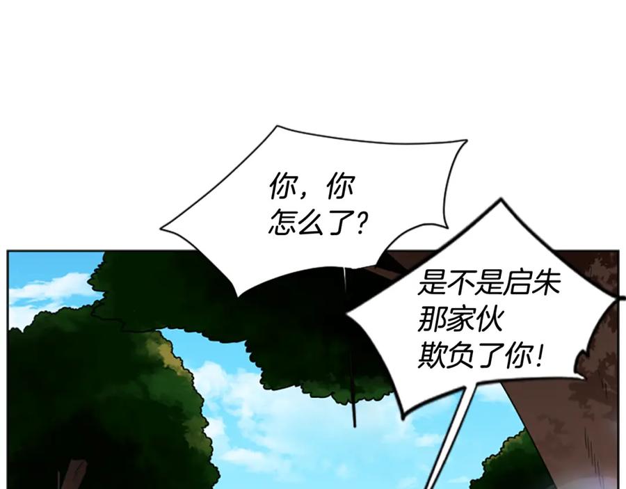 《狐狸的枷锁》第116话 爆发 第151页